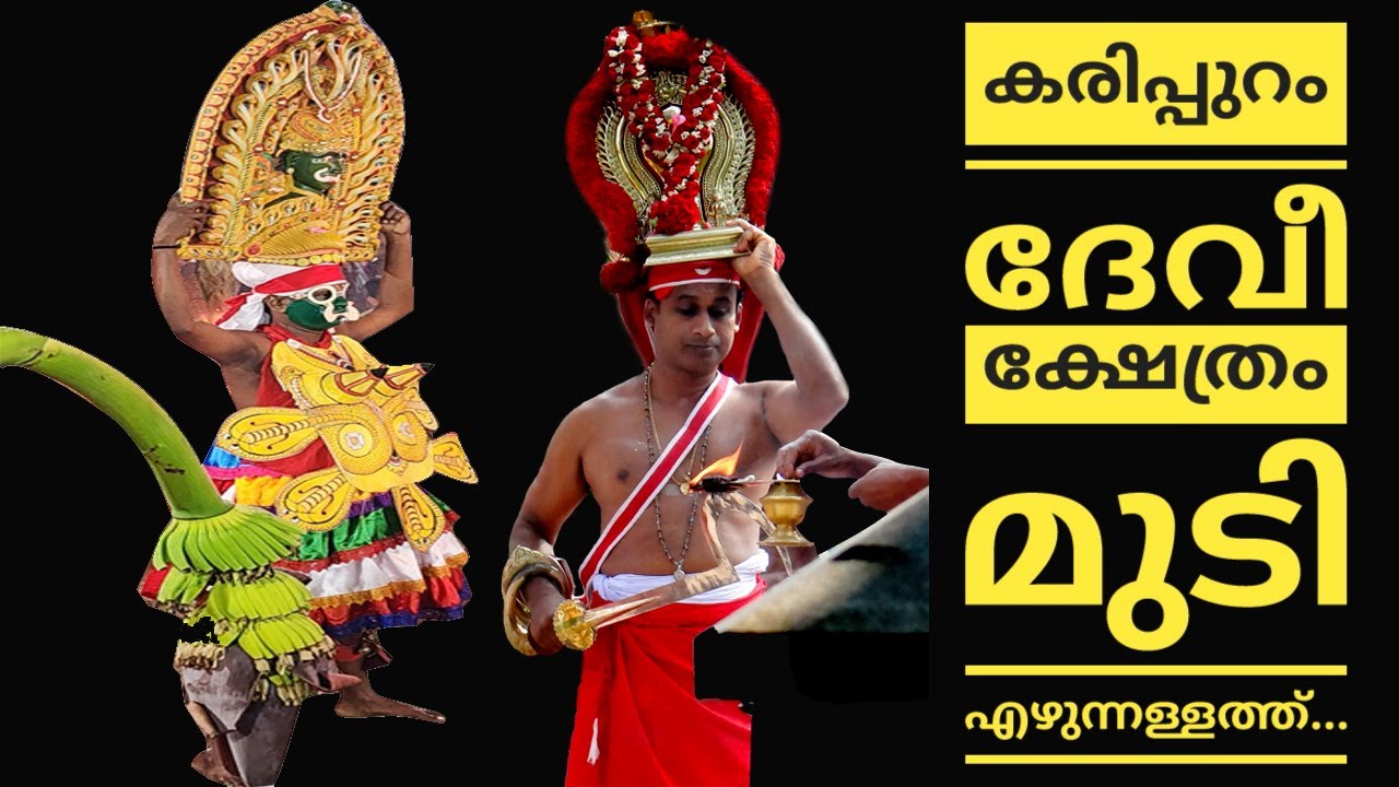 Karippuram Devi Temple |Mudi Ezhunnallathu| 2025