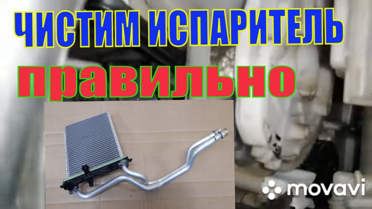 ЧИСТИМ  САЛОННЫЙ ИСПАРИТЕЛЬ КОНДИЦИОНЕРА НА ТОЙОТЕ КОРОЛЛЕ Е 150