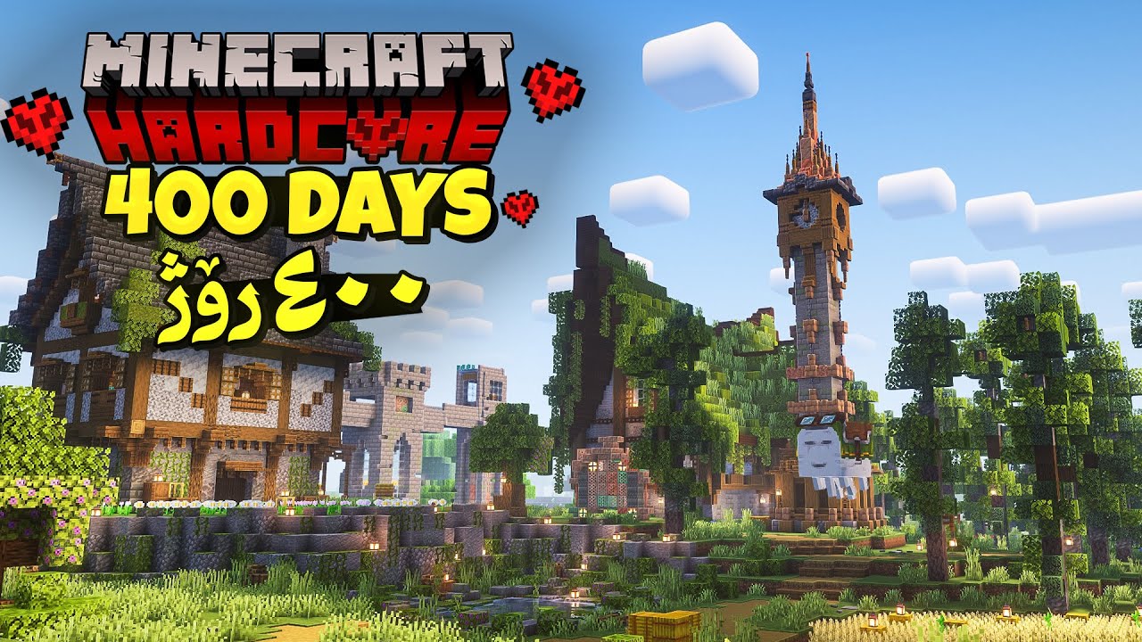 Minecraft Kurdish 400 Days بەسەربردنی 400 رۆژ لە ماینکرافت هاڕدکۆر