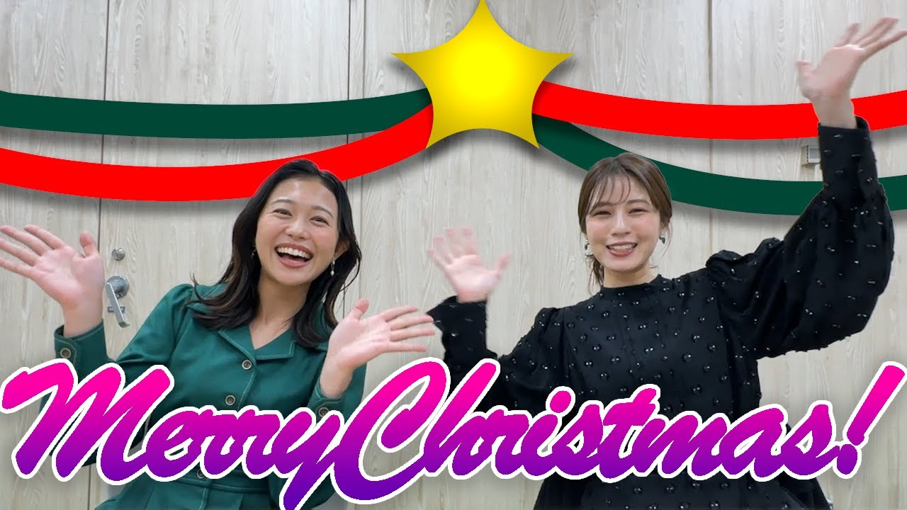 12月25日はクリスマス！今日が過ぎるといよいよ年末の空気になりますね　【先週の振り返り】