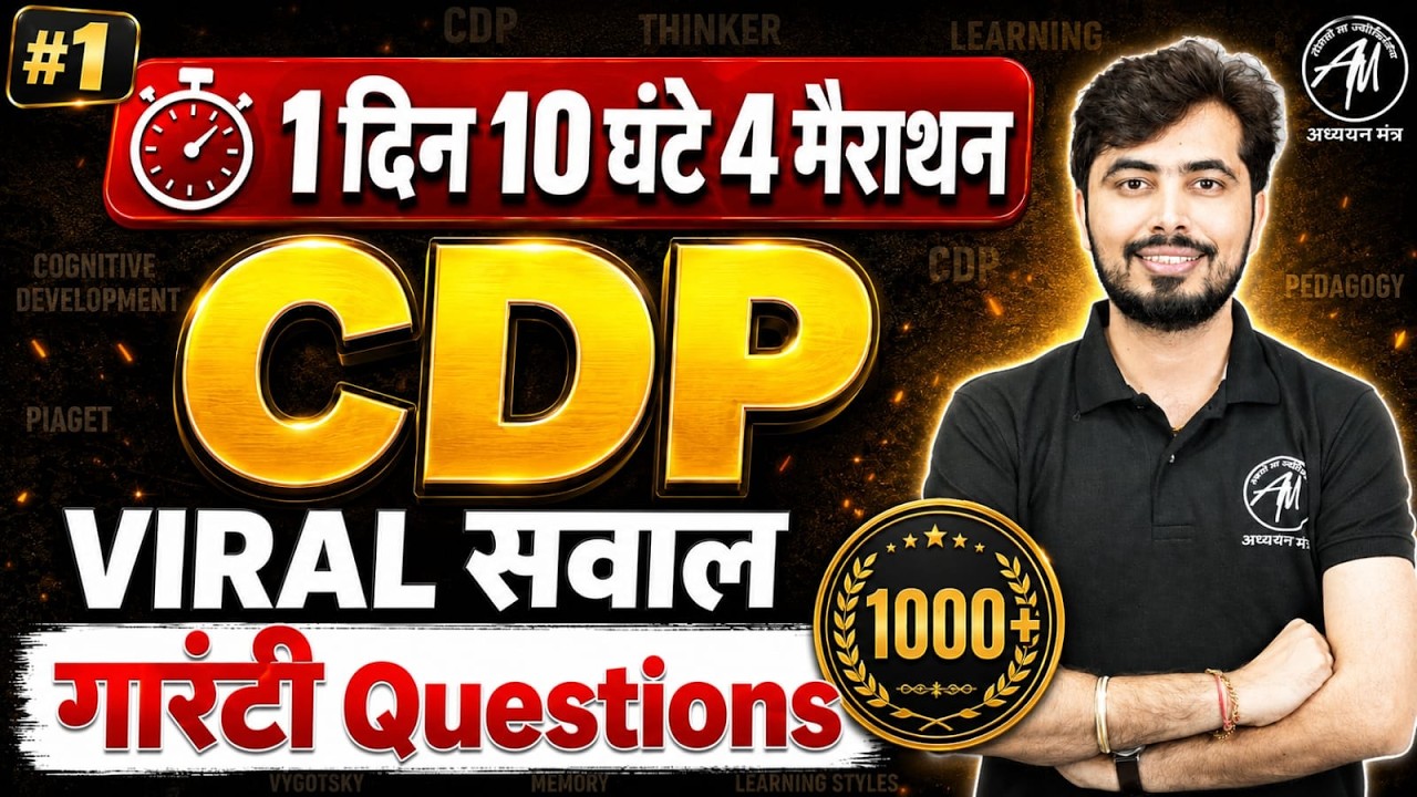 UPTET 2026 | CDP Viral सवाल मैराथन  1000+ महत्वपूर्ण प्रश्न | 1 दिन 10 घंटे | Part-1 | Rohit Vaidwan