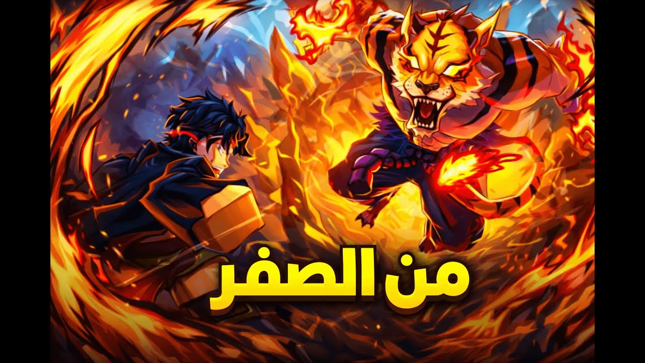 بلوكس فروت  الحلقة الاولى #1 🔥بدايه ملك القراصنه من الصفر الى الماكس🔥