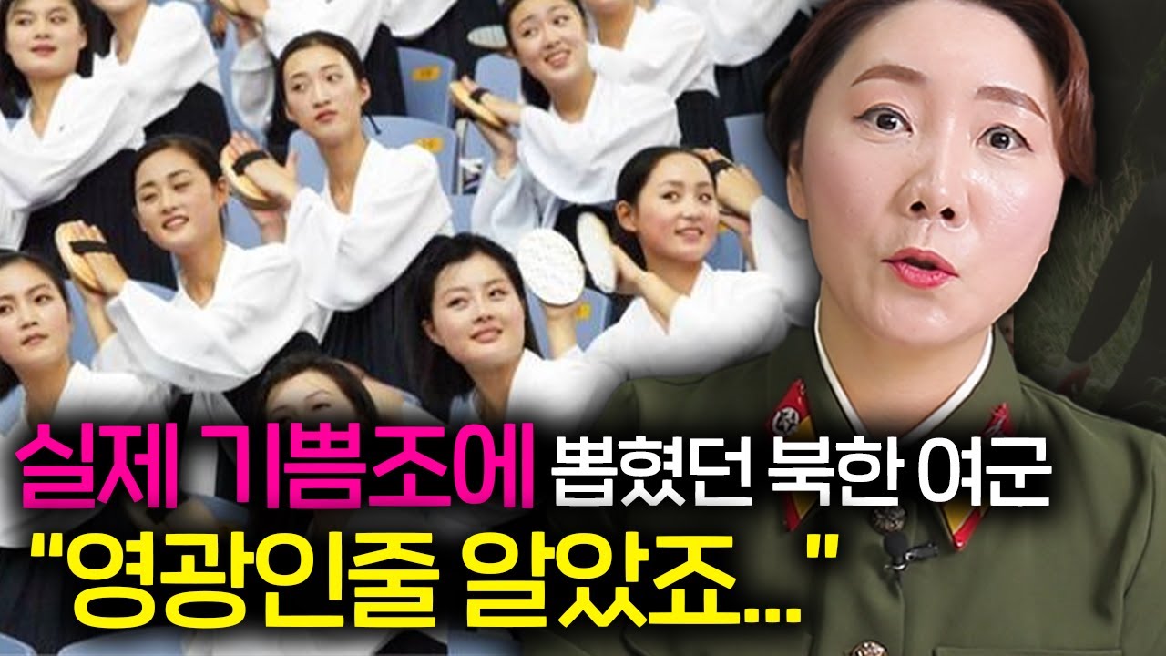 북한 여군이 실제로 목격한 기쁨조 씨받이 작전의 실체