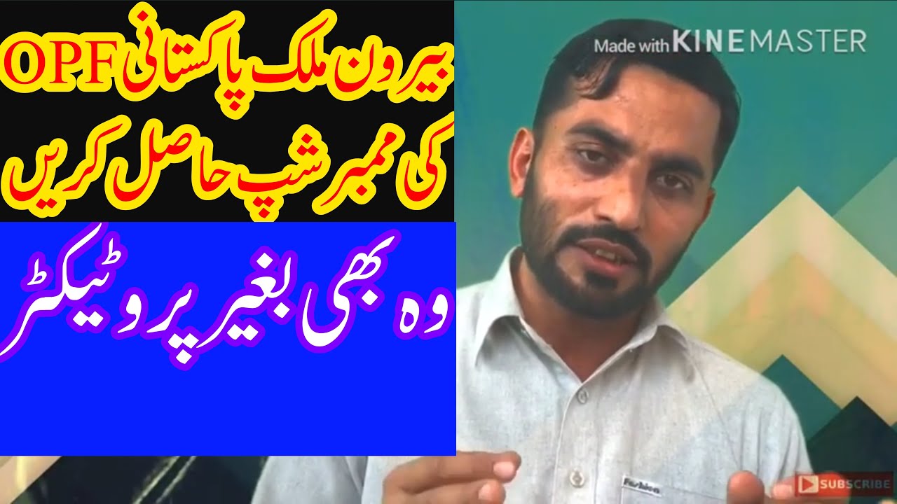 How to get OPF membership without protector || protector k baghair OPF ki membership kesy hasil kare