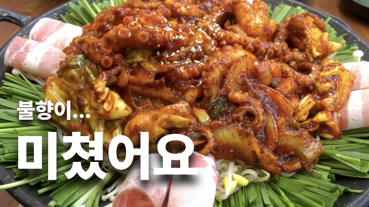 오창에서 모르는 사람이 없는 낙지 맛집 (거머리여행단) 진천 2편