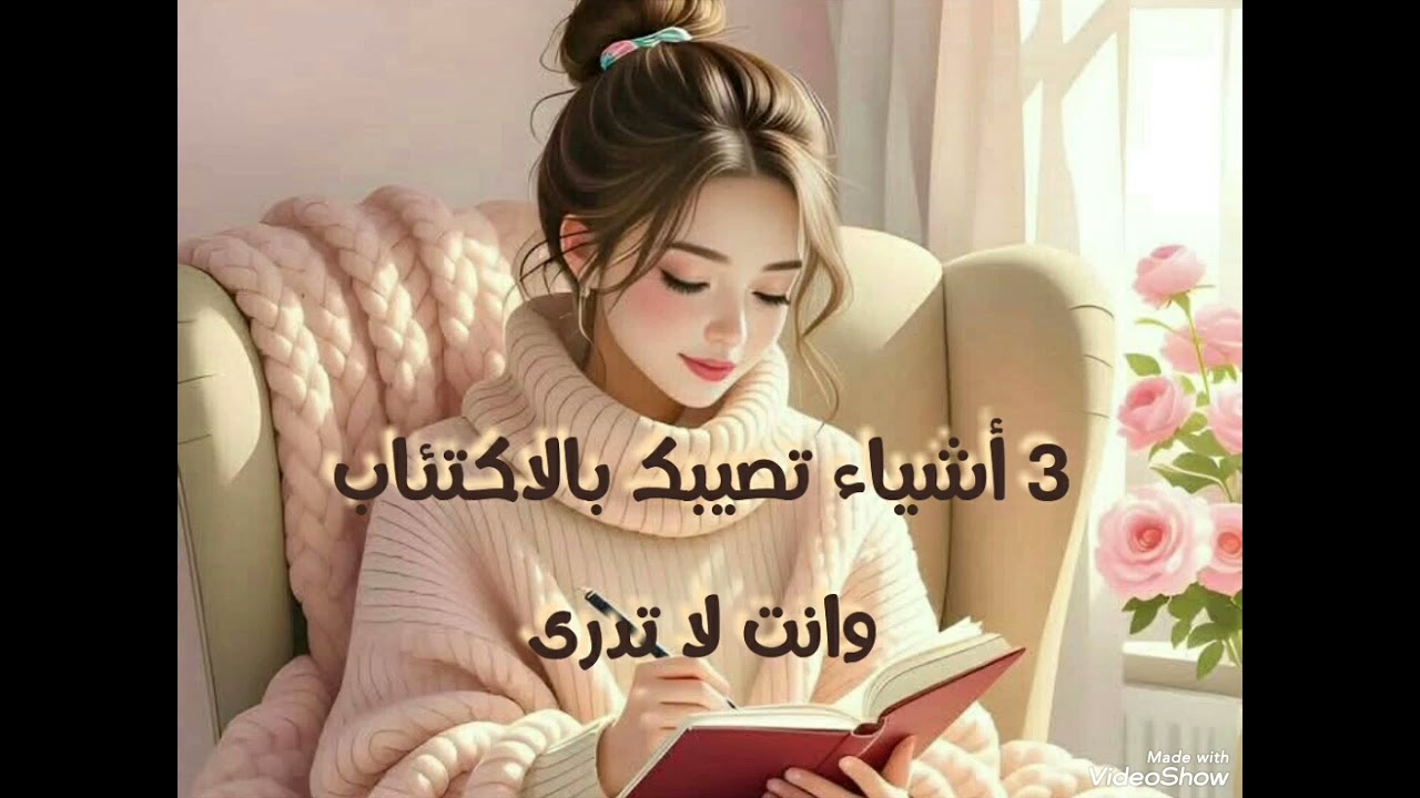 3 أشياء تسبب لك الاكتئاب وانت لا تدرى