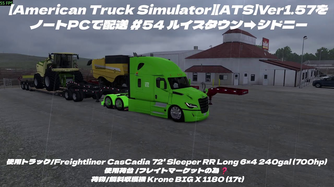 【American Truck Simulator】【ATS】Ver1.57をノートPCで配送 #54 ルイスタウン ➡シドニー (使用ノートPC i7-4910MQ/GTX870M 3GB)