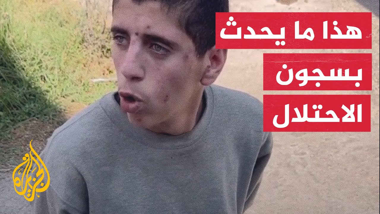عذاب وتنكيل.. شهادة أسرى محررين من سجون الاحتلال الإسرائيلي