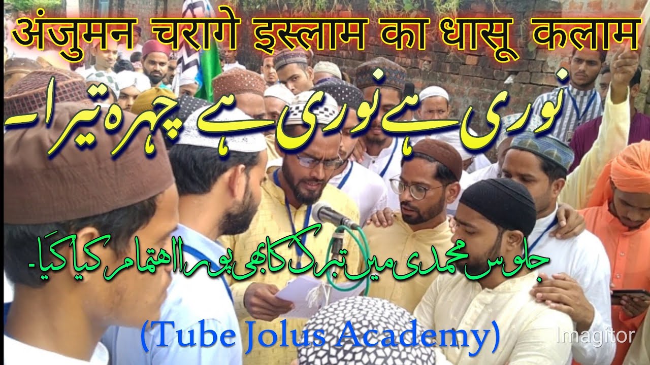 Anjuman charage Islam, ki beautiful naat,2021