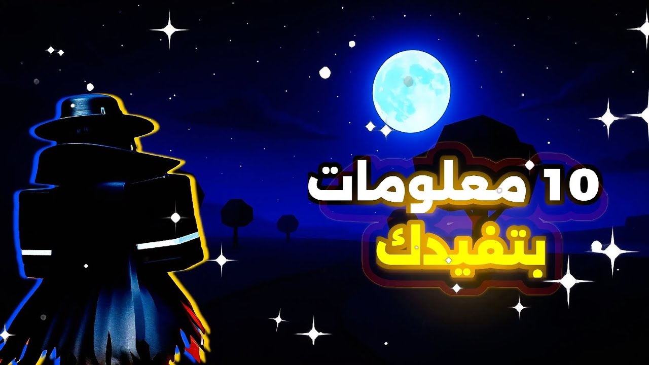 معلومات بتفيدك بشكل كبير في بلوكس فروت 🤯🔥 | BloxFruits 