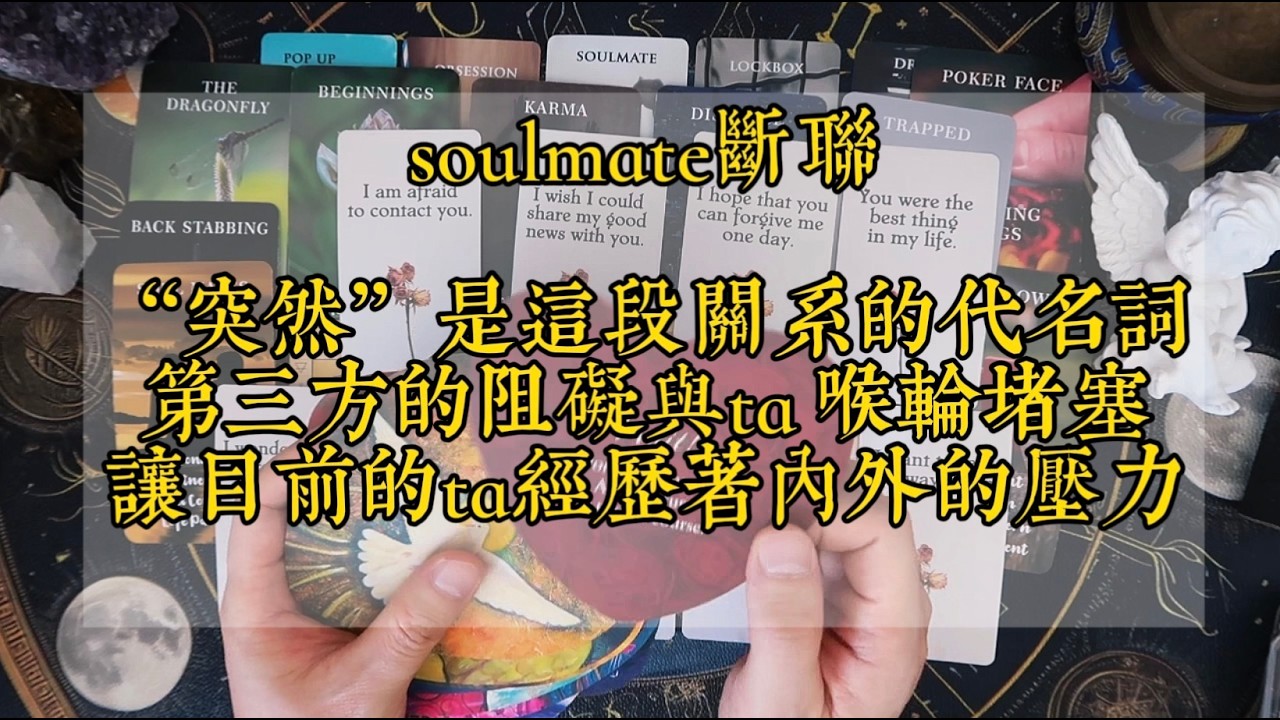 【soulmate斷聯】“突然”是這段關係的代名詞第三方的阻礙與ta 喉輪堵塞讓目前的ta經歷著內外的壓力