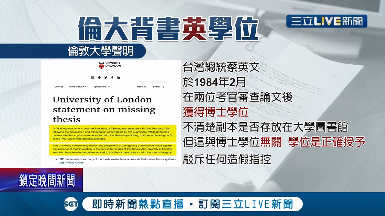 這巴掌打太響！彭文正緊咬蔡英文博士論文不放 倫敦大學聲明「認證」小英博士學位駁斥所有假指控 彭文正反酸