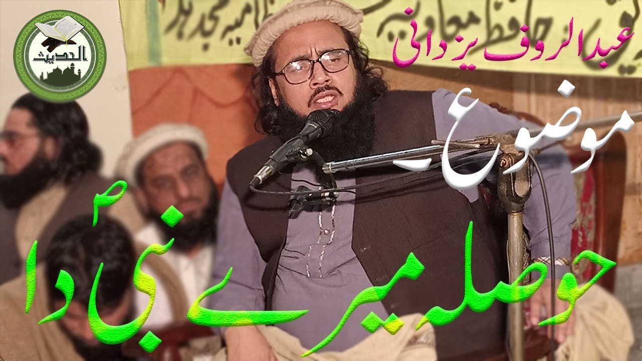 Hosla Mare Nabi(SAW)Da Very Heart Touching Bayan By Qari Abdul Rauf Yazdani