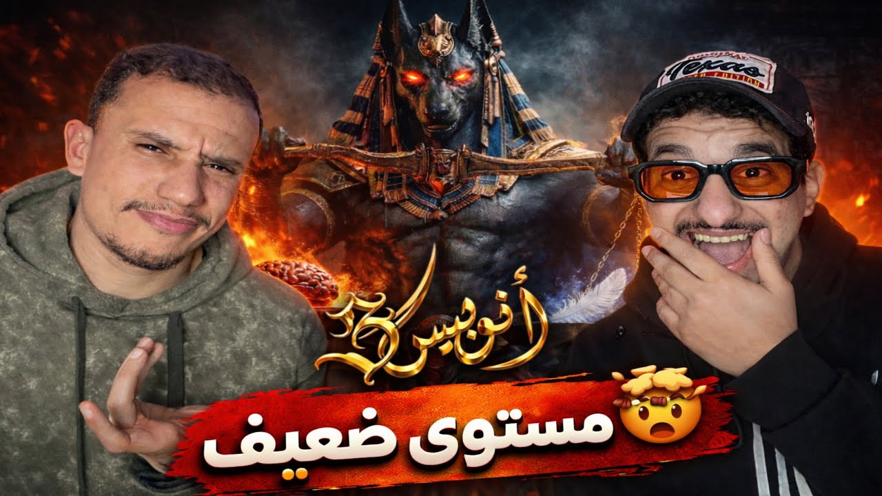 Anis - Anubis 3 Clash Psyco M 🇲🇦🇩🇿/ قرينا التعاليق على طراك..مستوى في تنازل 