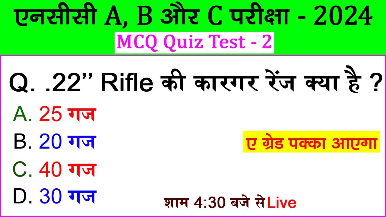 ncc exam question paper 2024 | NCC objective | ncc | ncc exam question paper 2023 | ncc exam 2024