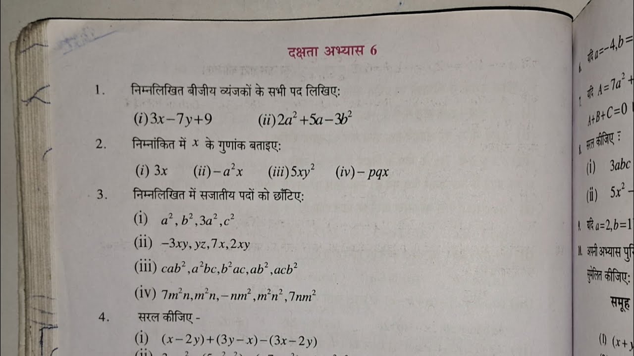 कक्षा 6 गणित (बीजीय व्यंजक) दक्षता अभ्यास 6 यूपी बोर्ड | class 6 maths dakshata abhyas 6 up board