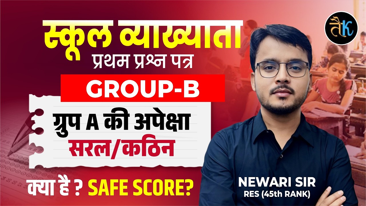 First Grade First Paper Safe Score? Group B | 1st Grade Paper Analysis | Newari Sir