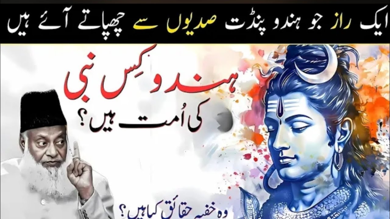 Aik Raaz Jo Hindu Pandit Sadiyon Se Chhupaate Aaye Hain | Khufia Haqaiq Kya Hain? | Dr Israr Ahmed