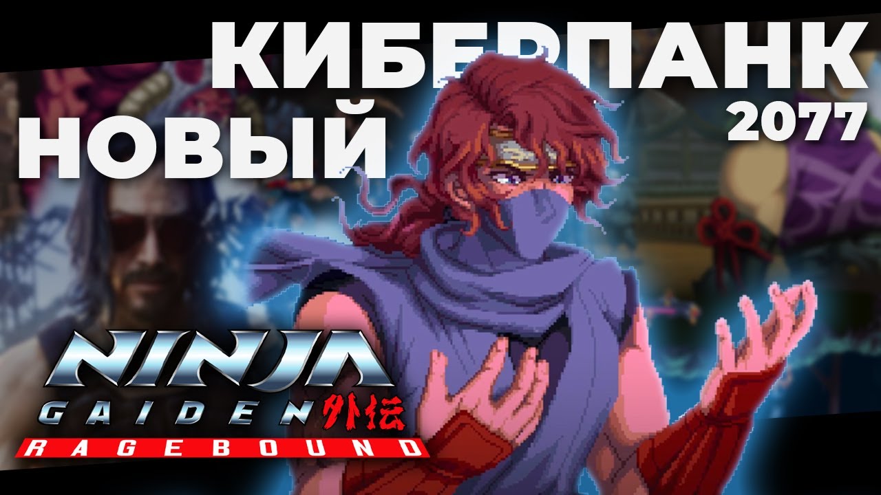 О ЧЕМ НОВЫЙ NINJA GAIDEN: RAGEBOUND....