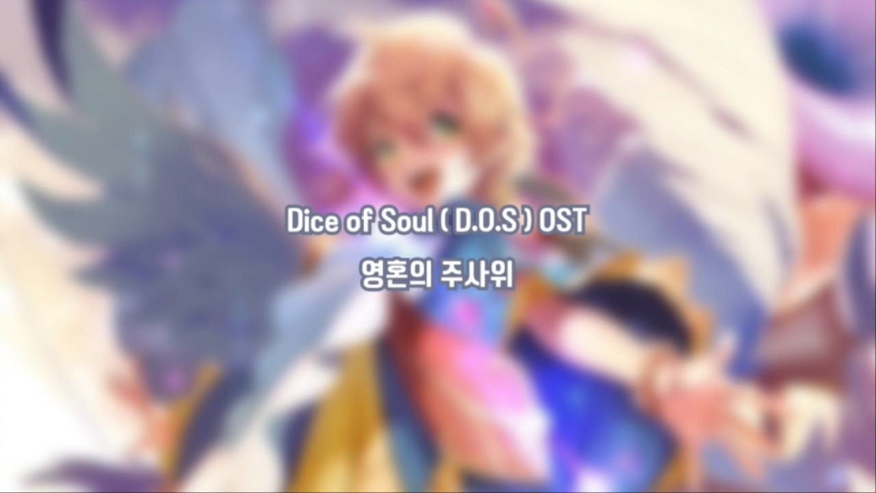 Dice of Soul (D.O.S) OST 영혼의 주사위