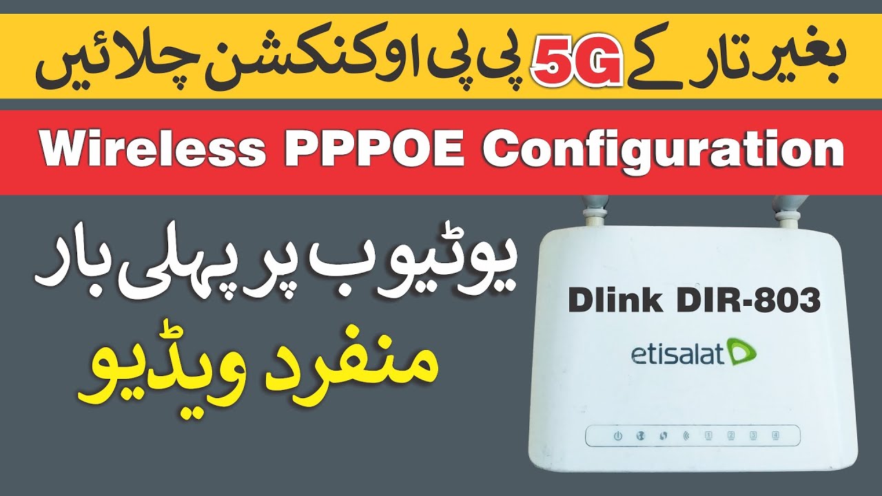 Wireless PPPOE Configuration 🚀 Dlink DIR-803 - 5GHz Router 👌 یوٹیوب پر پہلی بار ویڈیو 👍
