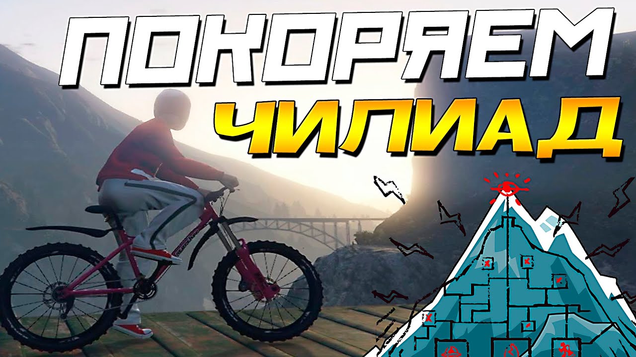 Покоряем ЧИЛИАД! Карты и Мифы в GTA V ONLINE #162 | [PLAYSTATION 4]