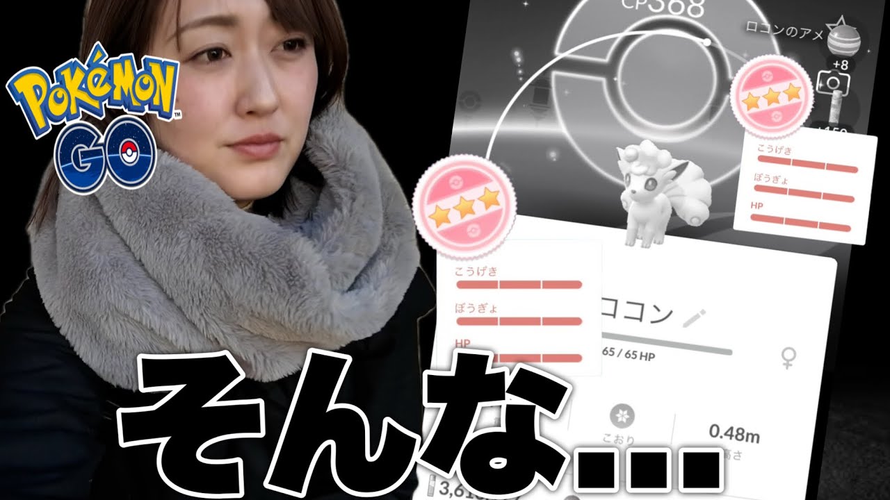 そんな....極寒の中、運気を違う場所に使ってしまいました【ポケモンGO】
