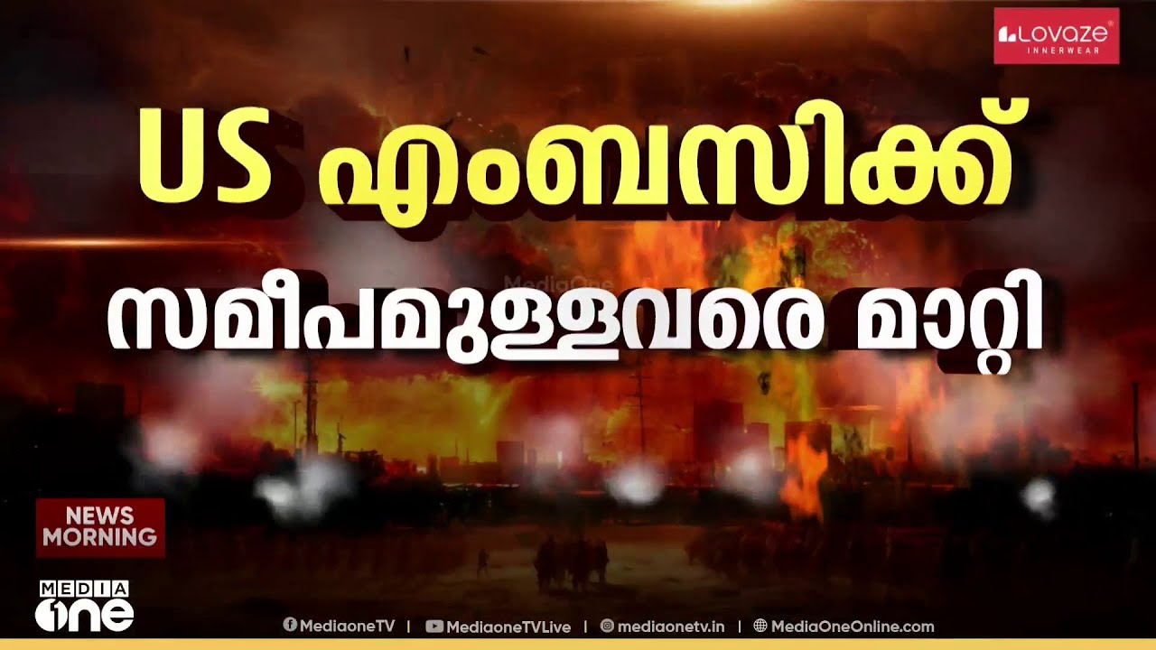 ഖത്തറിലെ യുഎസ് എംബസിക്ക് അടുത്ത് താമസിക്കുന്നവരെ ഒഴിപ്പിച്ചു