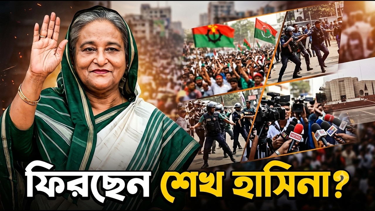 শেখ হাসিনার দেশে ফেরা: সরকার ও রাজনৈতিক নেতাদের অবস্থান কী? | Bangla Post