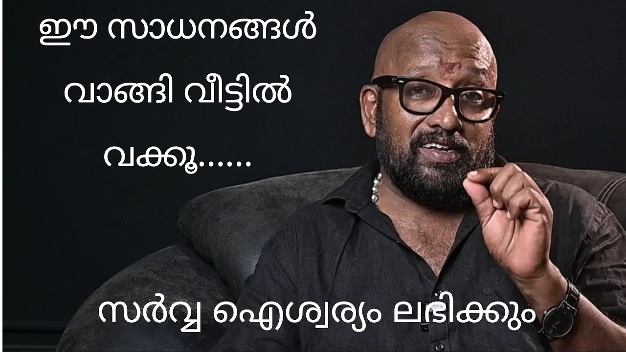 .....                     ഈ സാധനങ്ങൾ വാങ്ങി വീട്ടിൽ വക്കൂ   # |vastuu #astrology #fengshuitips