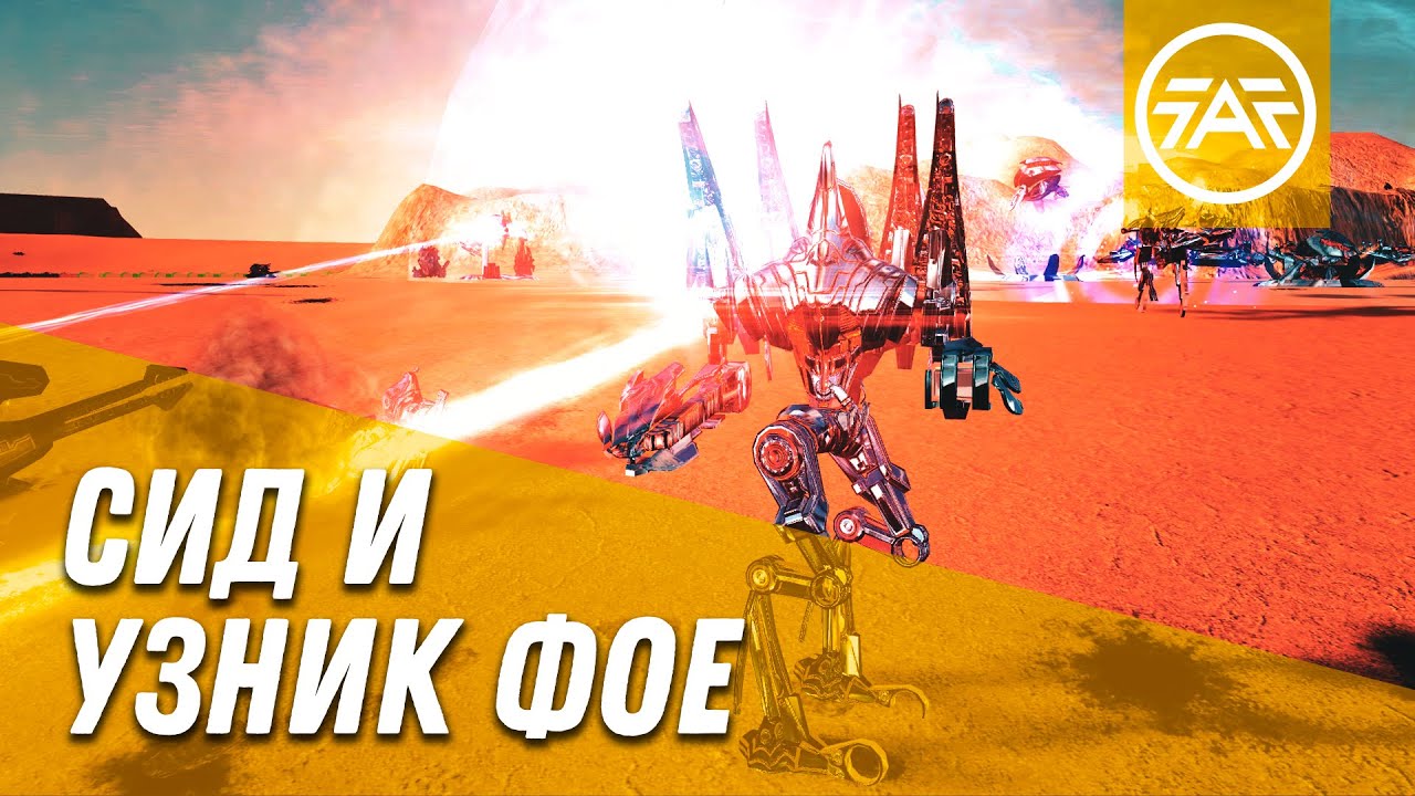 Сид и узник фое [Canis 5v5 New Fixed Edition] Supreme Commander: Forged Alliance Forever