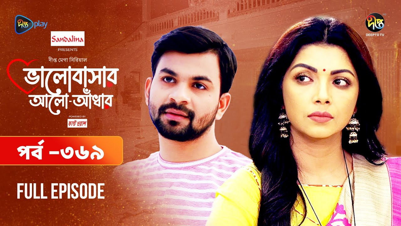 Bhalobashar Alo Adhar | ভালোবাসার আলো-আঁধার | EP 369 | Bangla Natok | Bangla Drama | Deepto TV