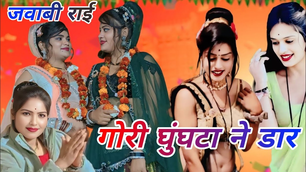 (न्यू प्रोग्राम बलरामपुर)💫बुंदेली जवाबी राई❤️गोरी घुंघटा ने डार सिंगर👉संतोष धाकड़👉दीक्षा भारती