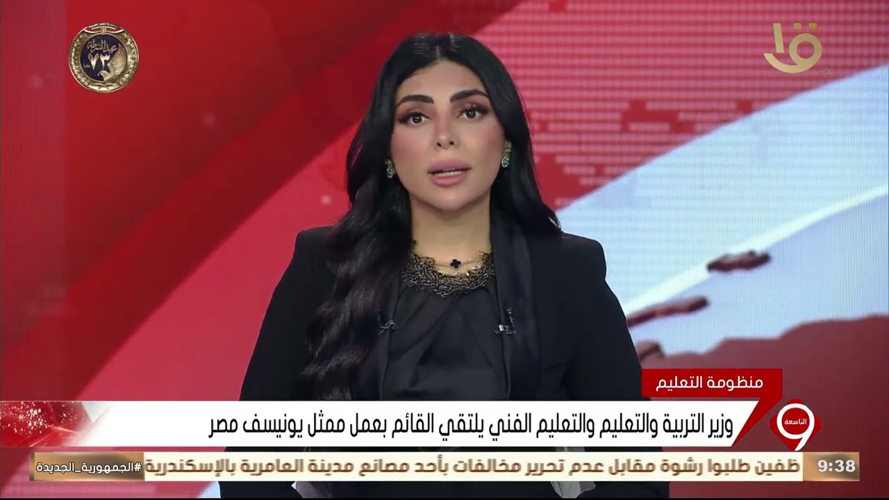 وزير التربية والتعليم والتعليم الفني يلتقي القائم بعمل ممثل يونيسف مصر