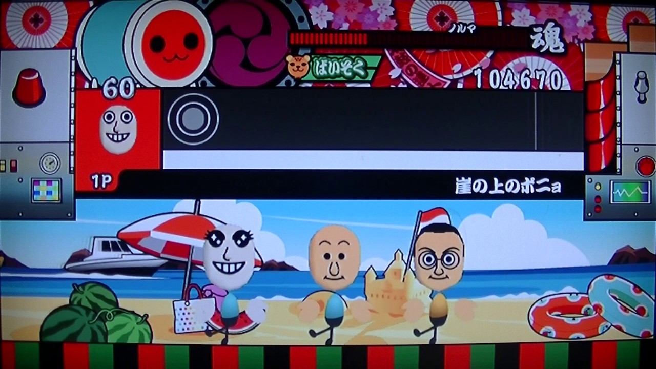 太鼓の達人Wii3　崖の上のポニョ　鬼　ばいそく