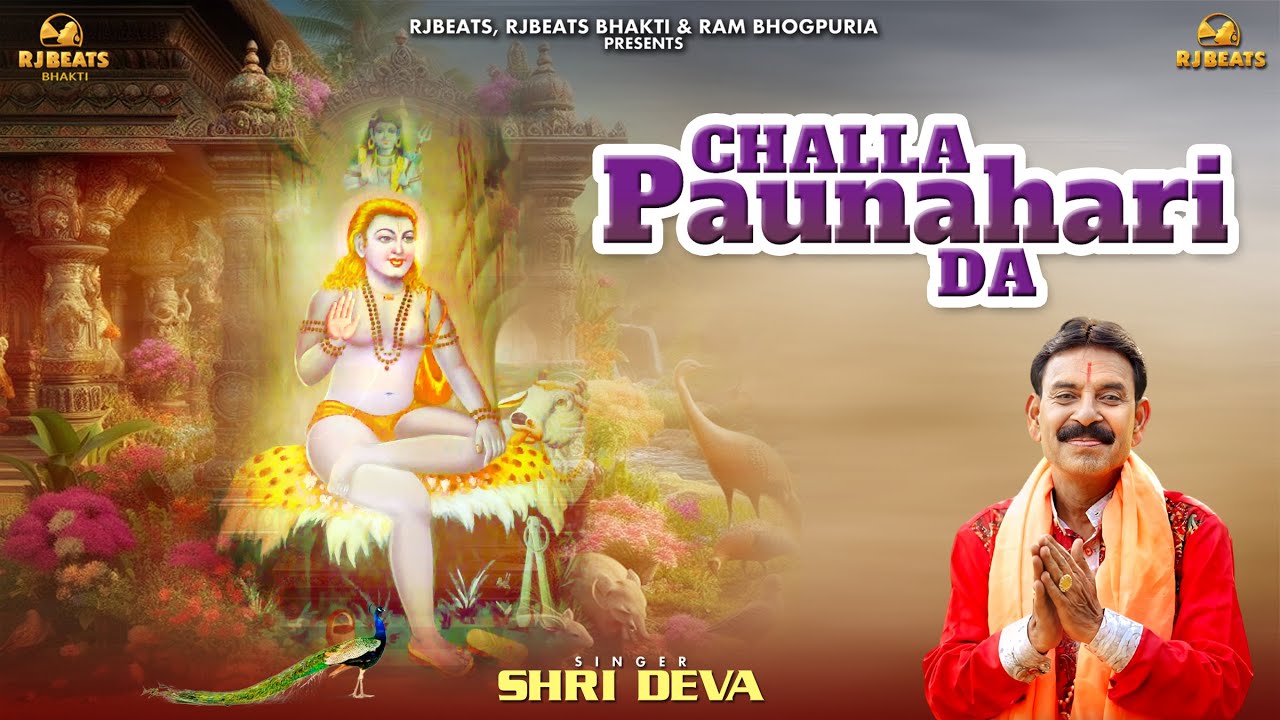 Challa Paunahari Da  | official video | Shri Deva | Ram Bhogpuria | Baba Balak Nath Bhajan