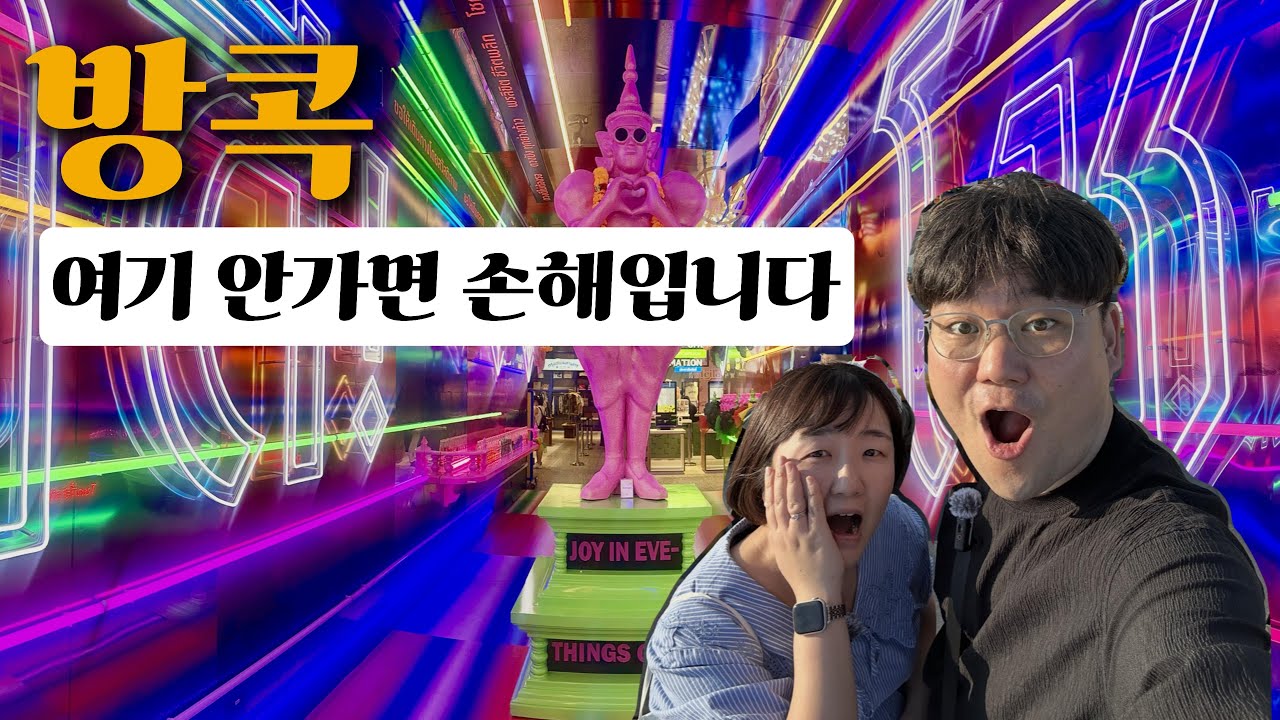 방콕에 이런 곳이 생겼다고? 요즘 현지인들만 줄 서는 방콕 신상 핫플 | 방콕 여행 브이로그 (2)