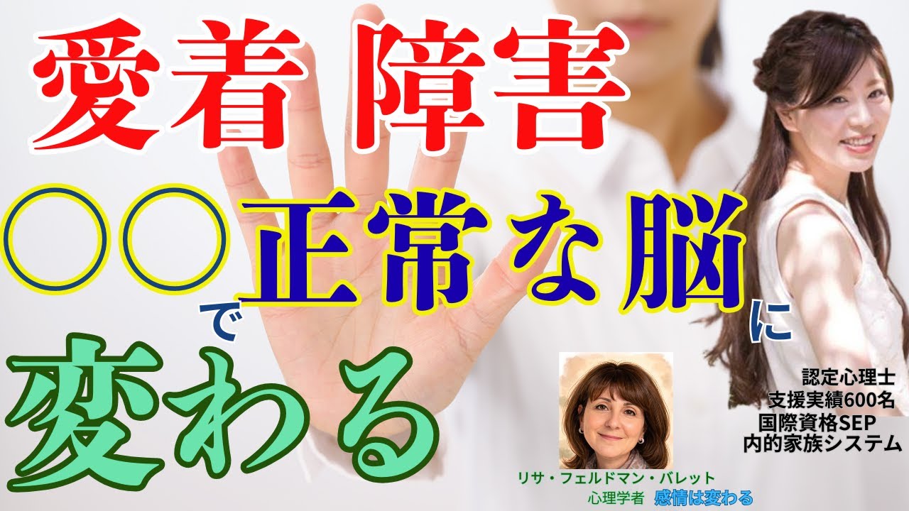 周りは敵　愛着障害でも正常な脳を取り戻すネガティな「感情を変える」唯一の方法