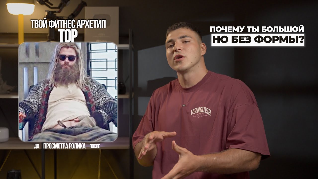 ПОЧЕМУ ТЫ БОЛЬШОЙ, НО БЕЗ ФОРМЫ?