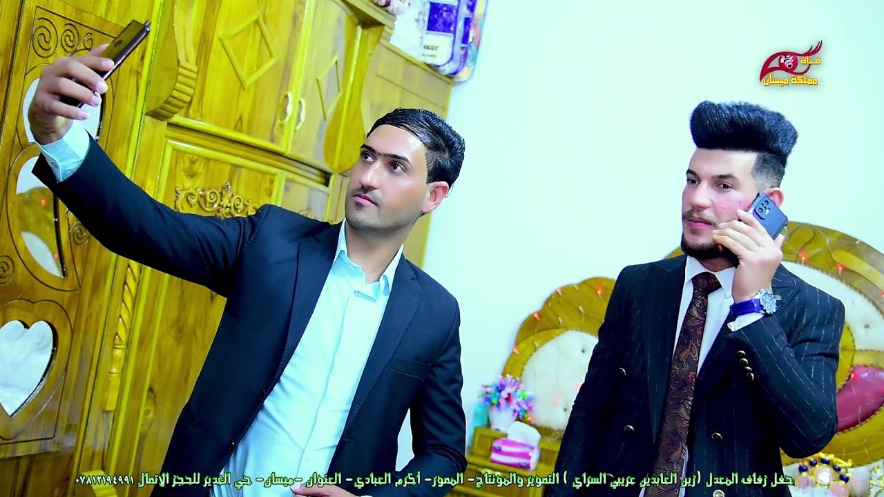 حفل زفاف💃 زين العابدين عريبي السراي💃 المصور أكرم العبادي العنوان ميسان حي الغدير لحجز ٠٧٨١٢١٩٤٩٩١