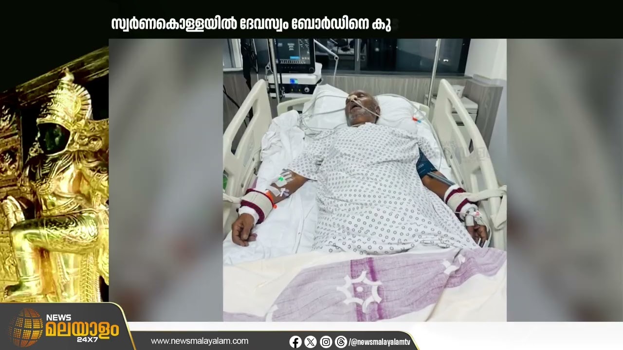 ഉണ്ണികൃഷ്ണൻ പോറ്റിയാണ് എല്ലാ കാര്യങ്ങളും തീരുമാനിക്കുന്നതെങ്കിൽ ബോർഡിൻ്റെ പണിയെന്താണെന്ന് ഹൈക്കോടതി