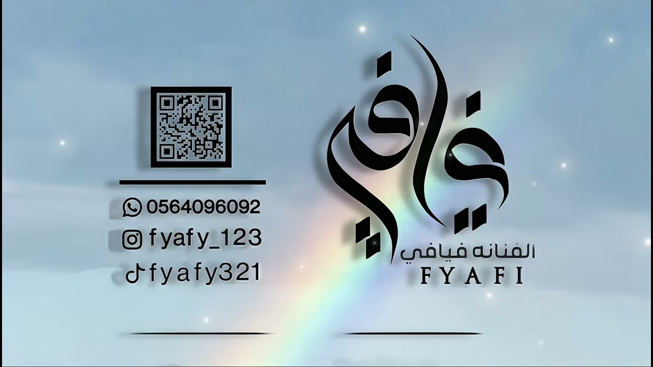 عديت بالمستقلي _ مهشوش_ الفنـانـة فـيافـي _2025_ زواج بيت العيافي الكرام
