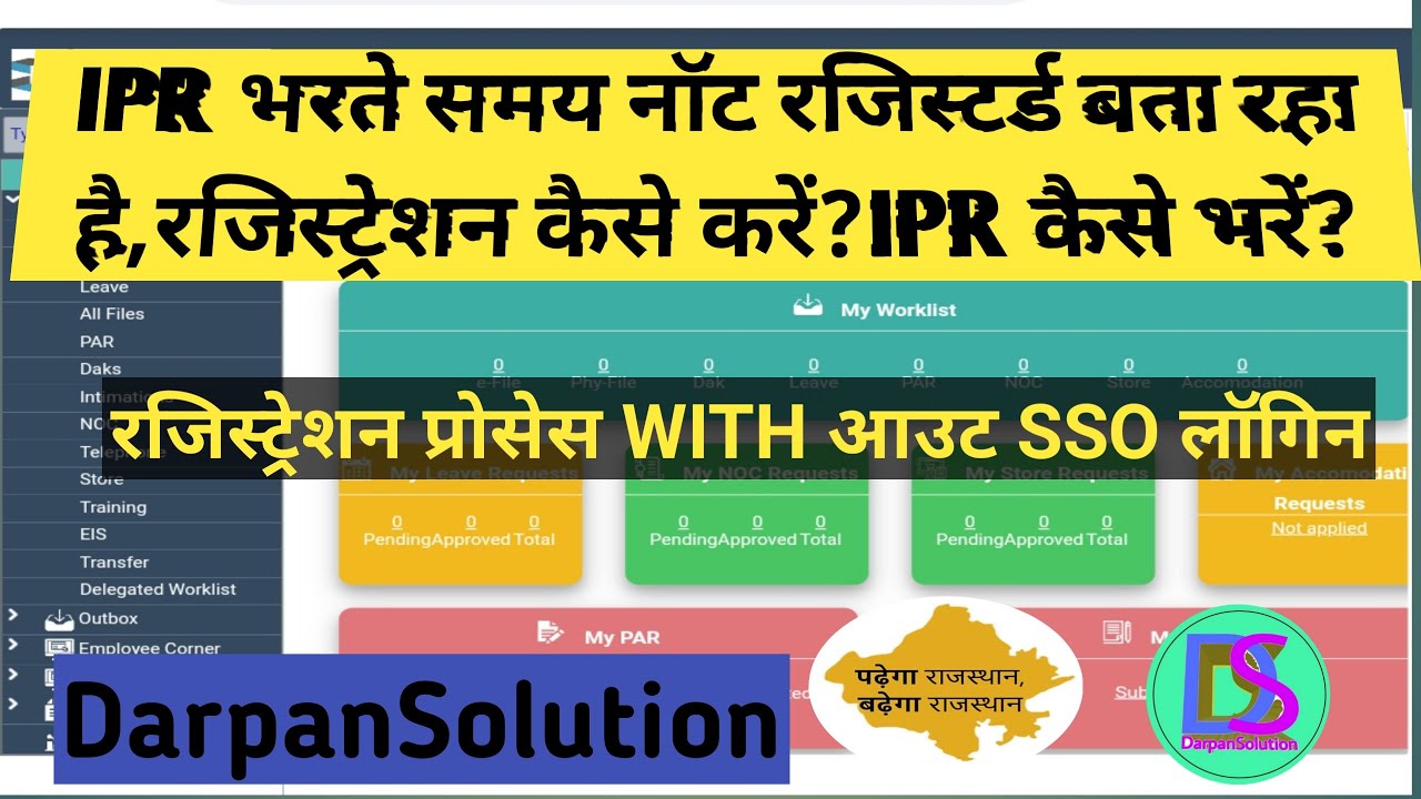 IPR भरते समय राजकाज पर नॉट रजिस्टर्ड बता रहा है रजिस्ट्रेशन कैसे करें? How to register on RAJKAJ?