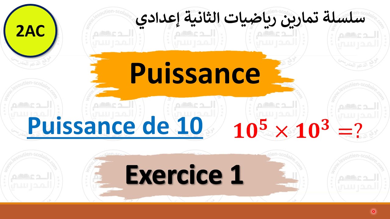 Puissance  2 Année Collège : Puissance de 10  |  Exercice corrigé 1