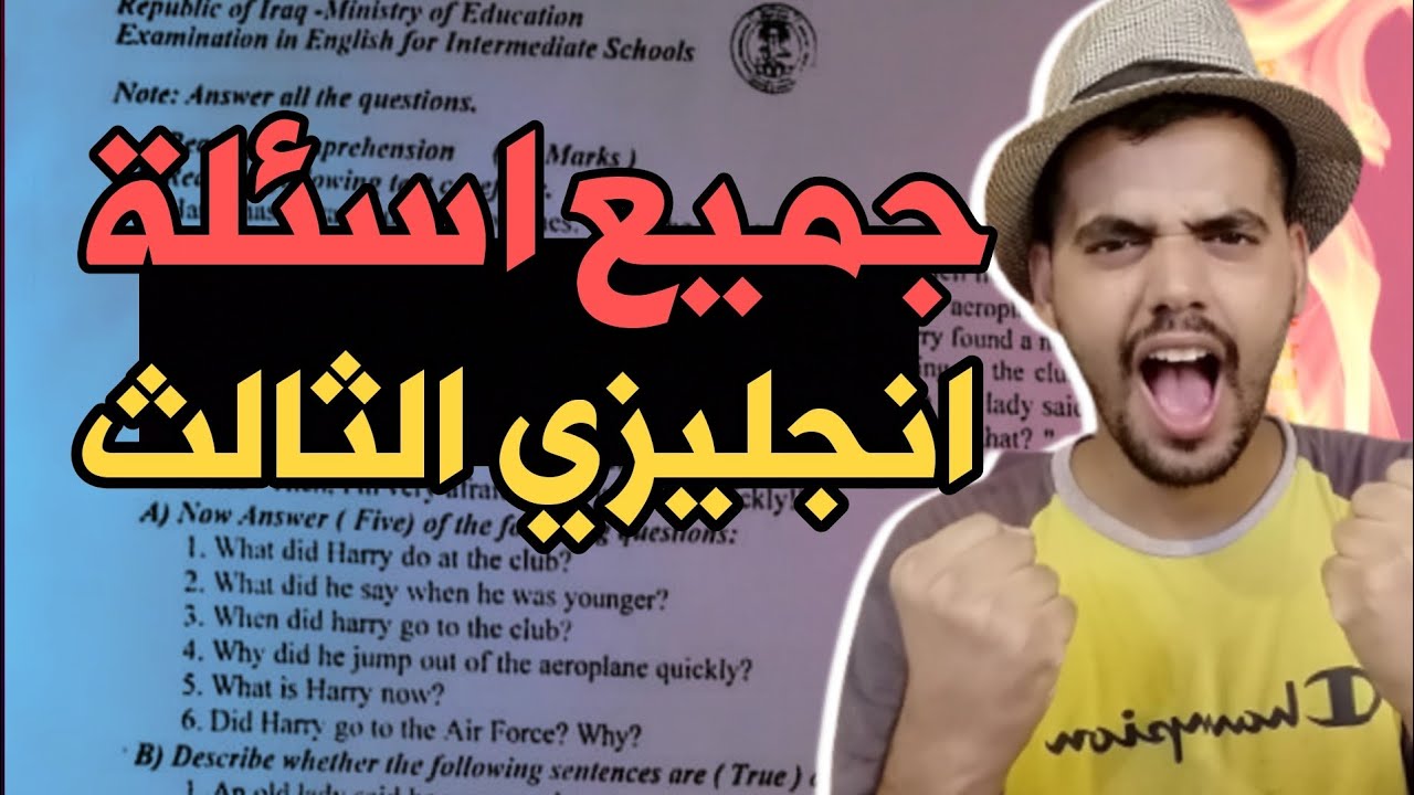 توضيح اسئلة امتحان انجليزي الثالث متوسط بالتفصيل