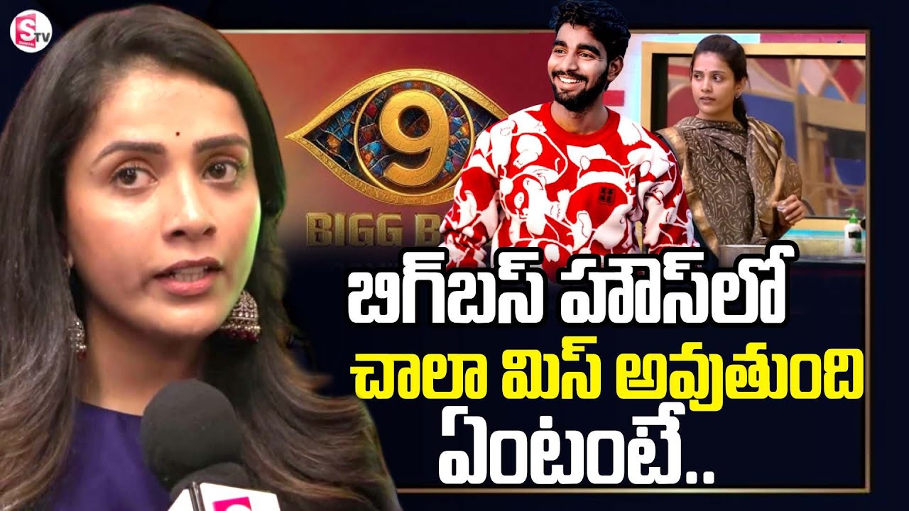 నేను మిస్ అయింది ఇదే | BiggBoss Thanuka First Interview | Kukatpally | SumanTv Sirisha #biggboss