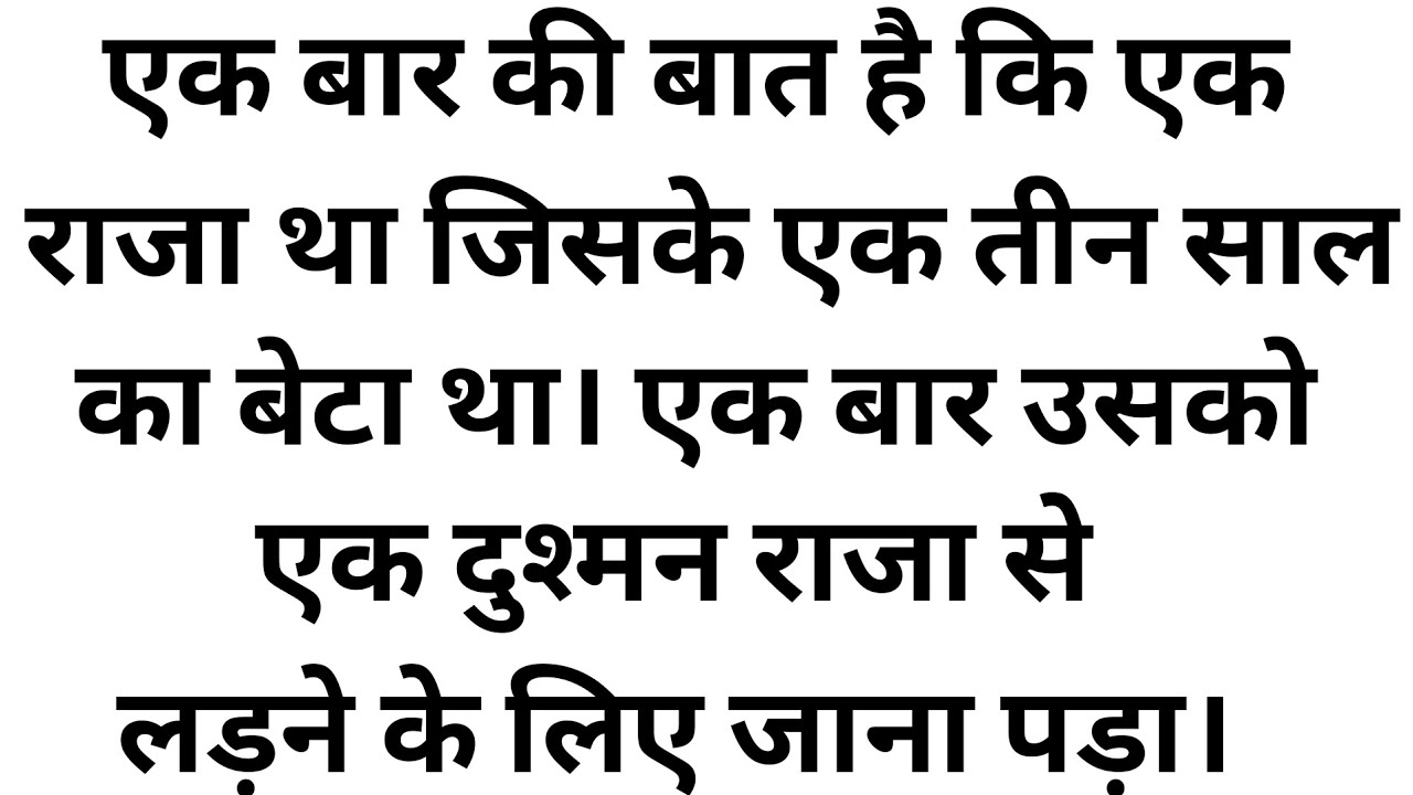 Emotional heart touching story || hindi educational story || पहला बेटा पहले शादी - स्वीडन की लोककथा 