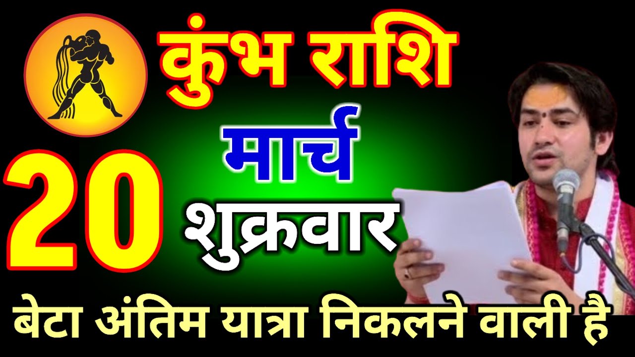 कुंभ राशि वालों 27 जनवरी 2026 बेटा अंतिम यात्रा निकलने वाली है #kumbhrashi