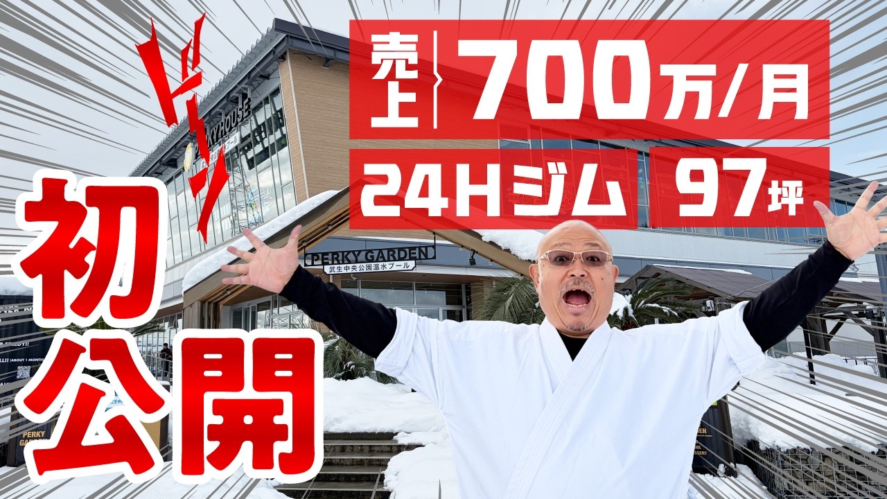 【初公開‼︎】師範の経営している24時間ジムに行ってみた‼︎