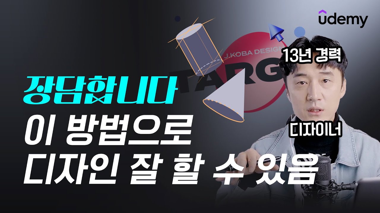 모든 모션그래픽, 영상제작에 필수인  ‘드로잉’ 하는 법 // 유데미